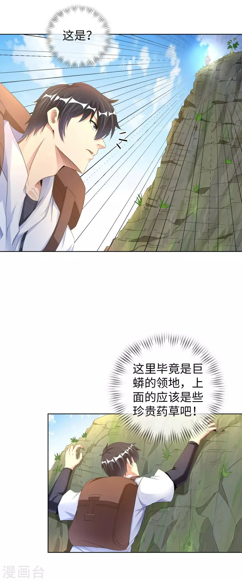 第6话 杨毅云的奇遇 第25页