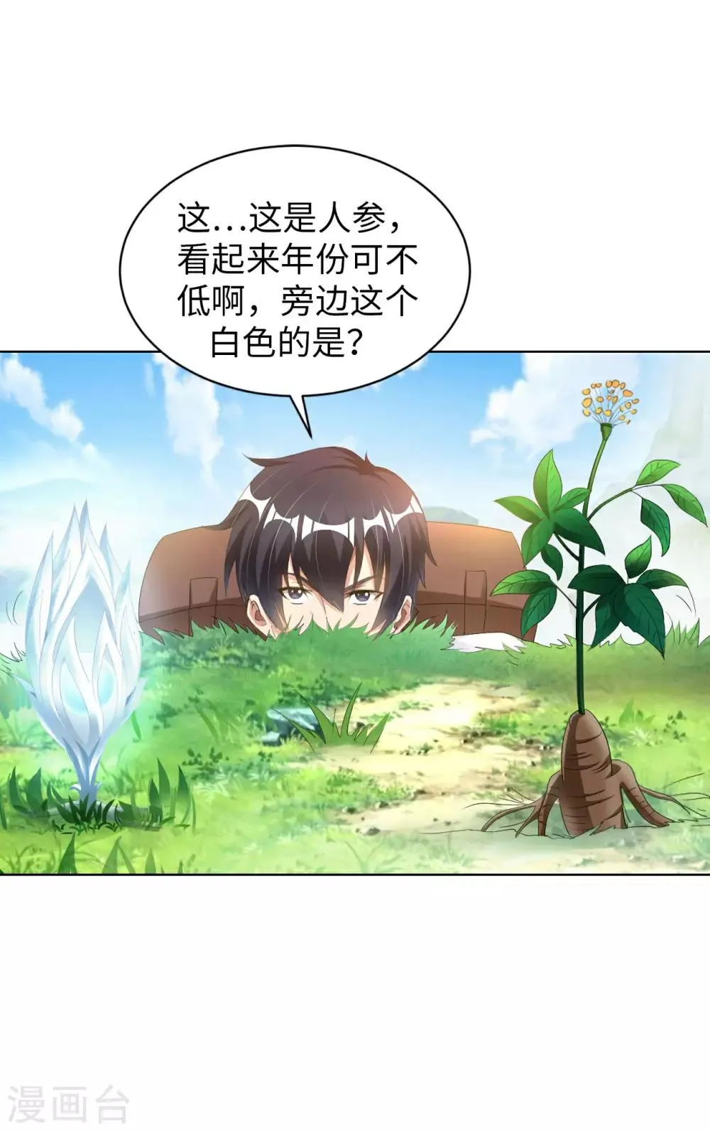 第6话 杨毅云的奇遇 第26页