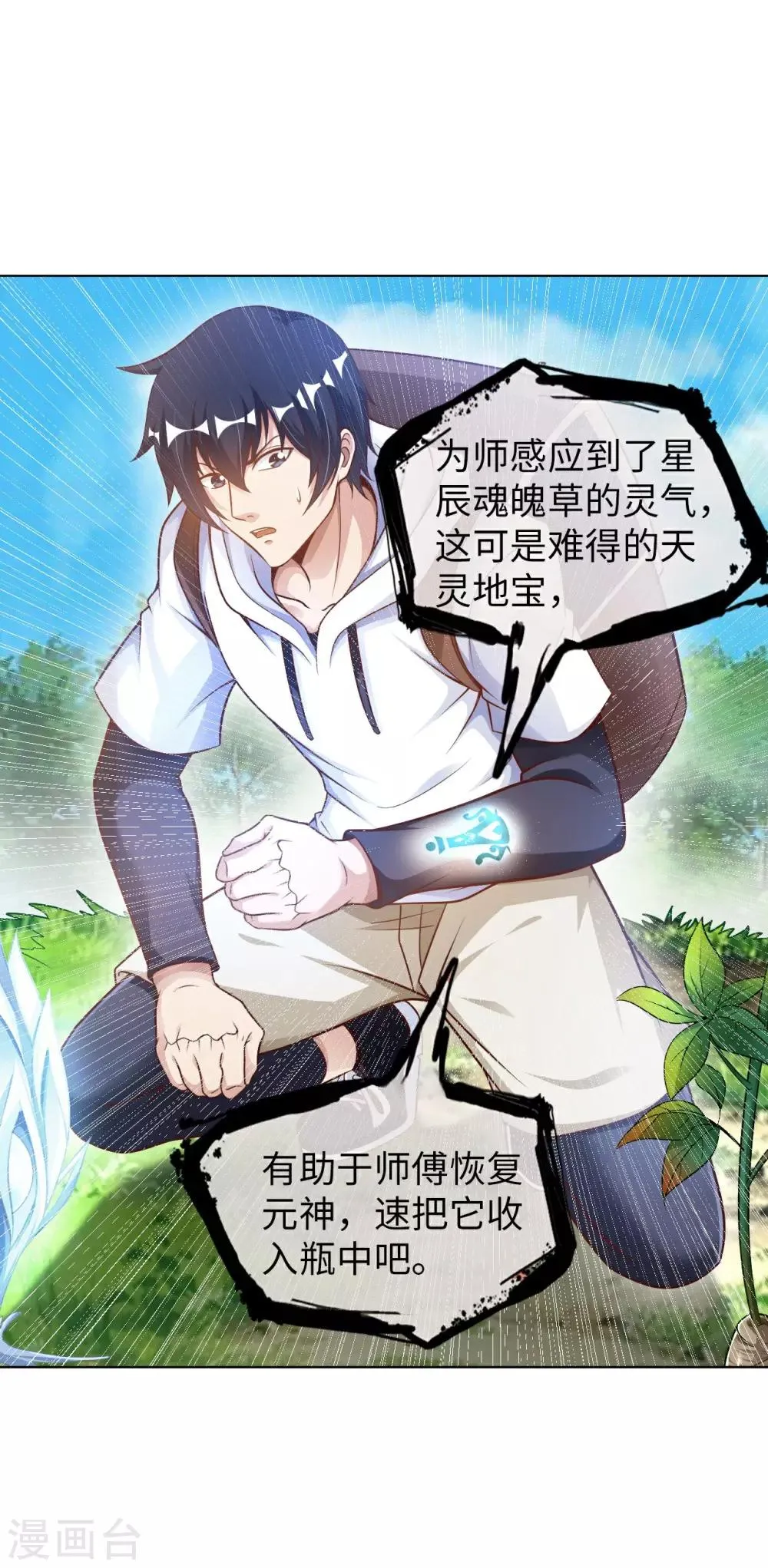 第6话 杨毅云的奇遇 第27页