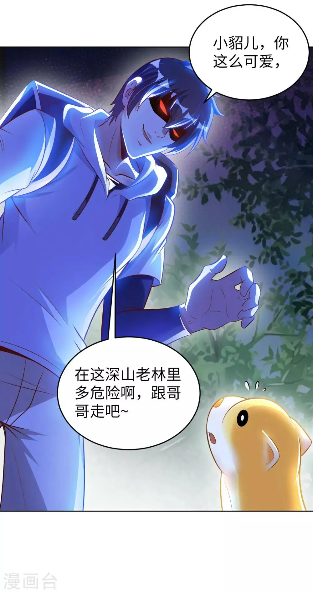 第6话 杨毅云的奇遇 第31页