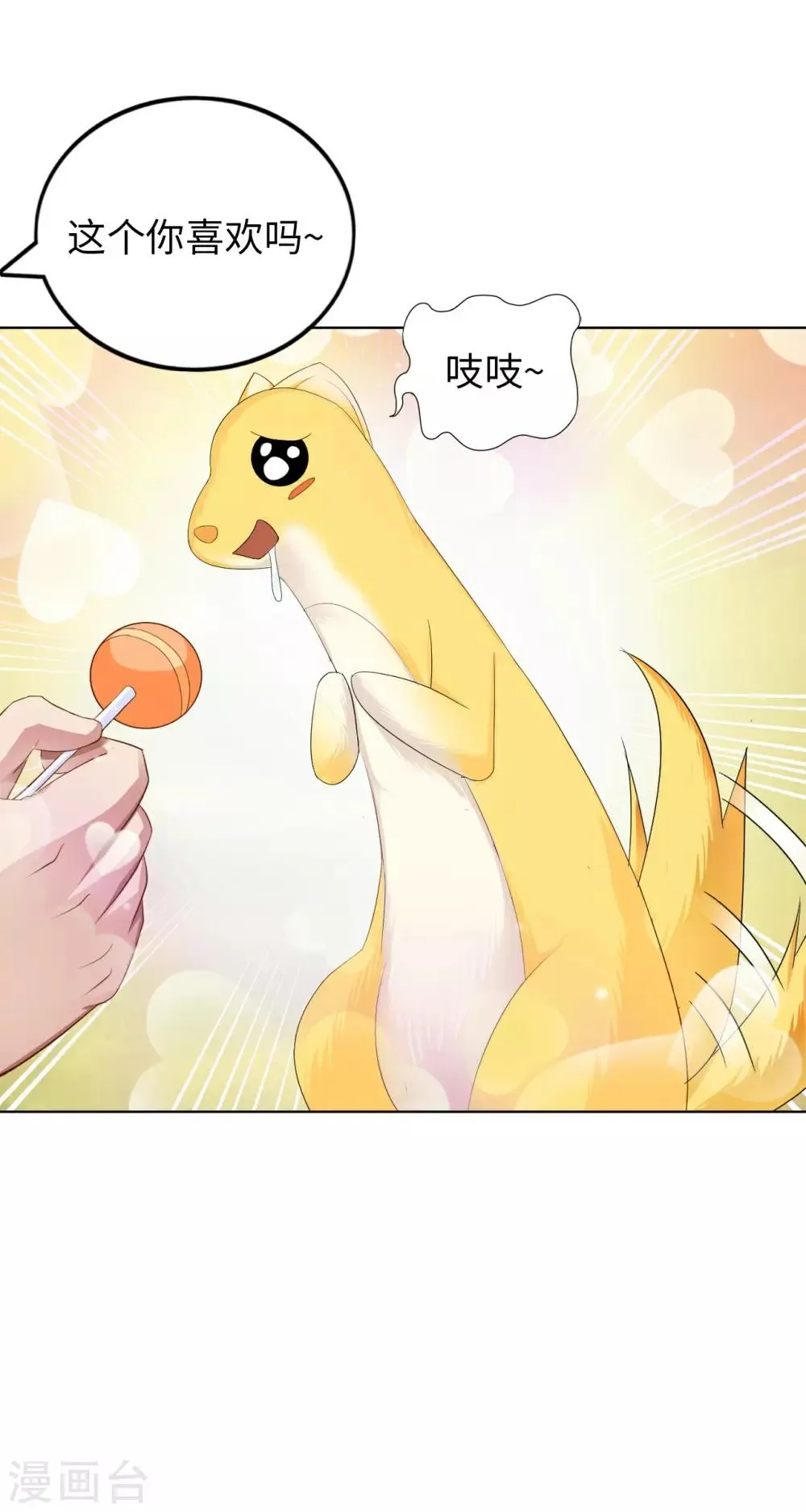 第6话 杨毅云的奇遇 第33页