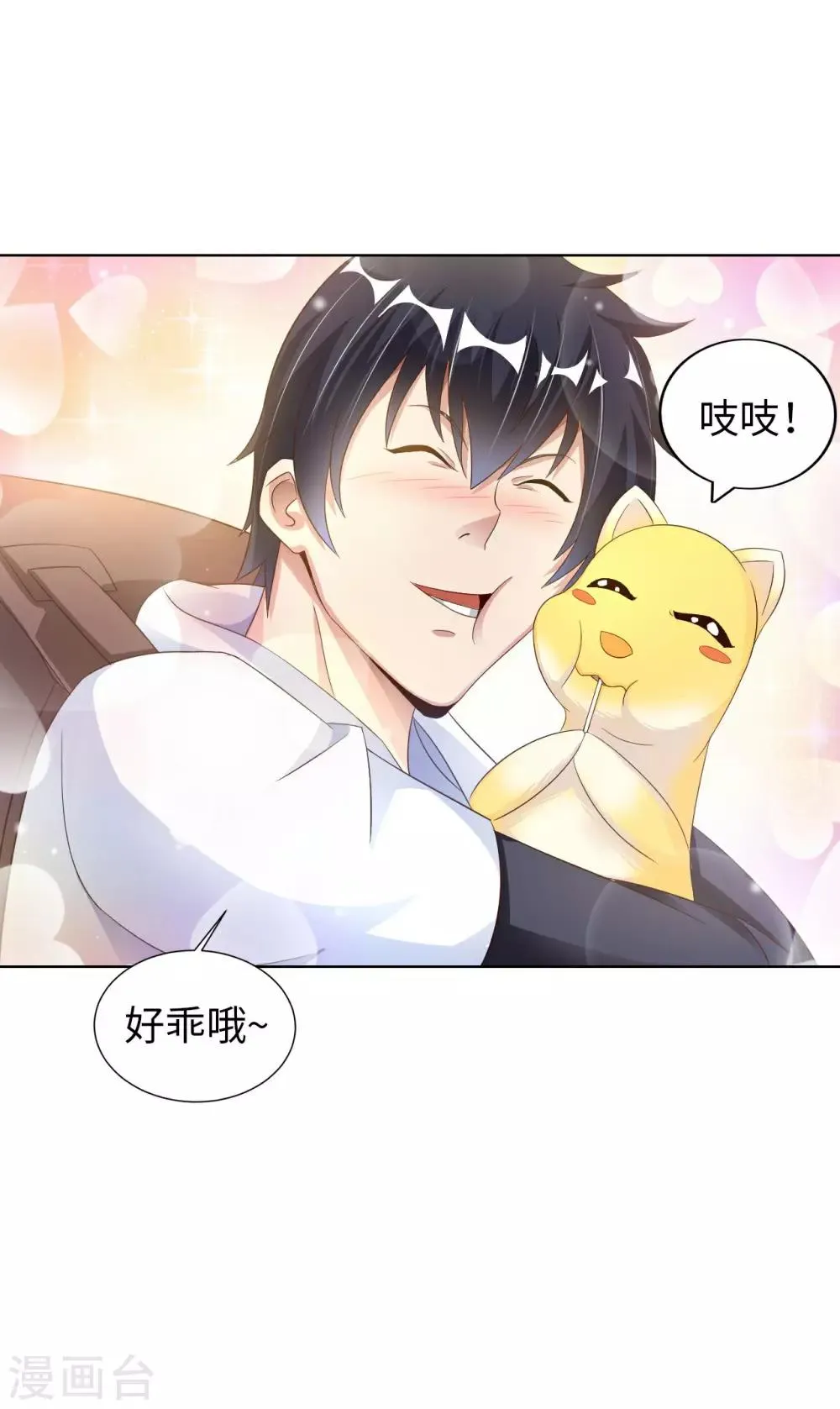 第6话 杨毅云的奇遇 第34页