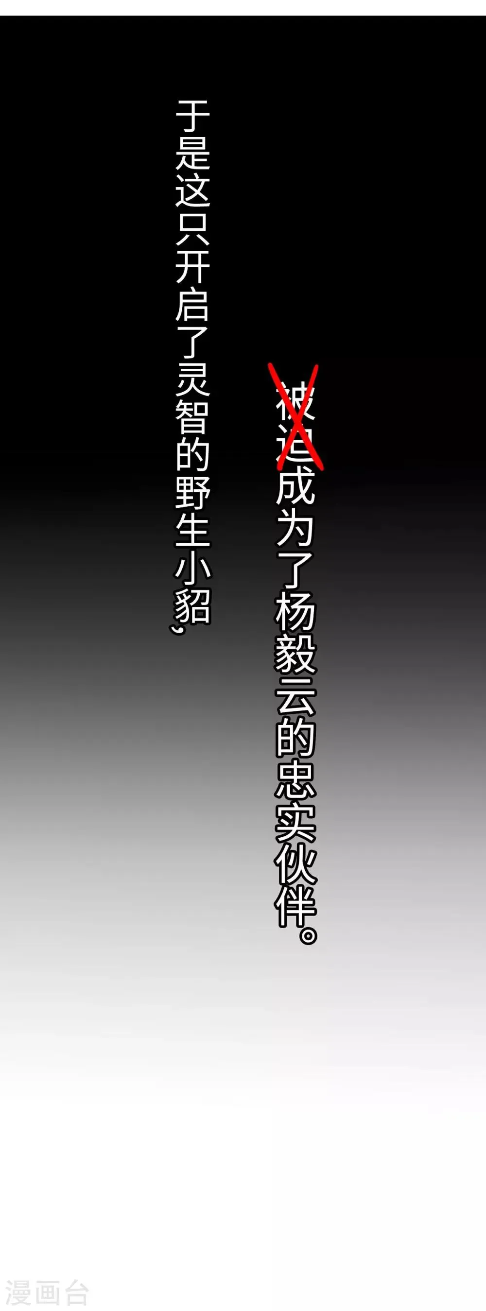 第6话 杨毅云的奇遇 第35页