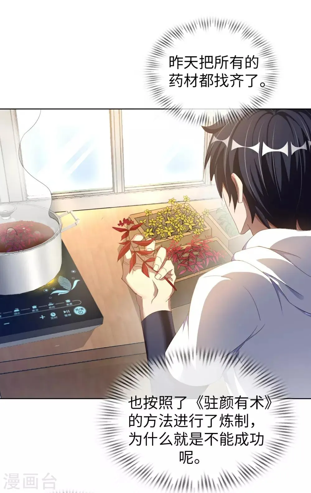第6话 杨毅云的奇遇 第37页