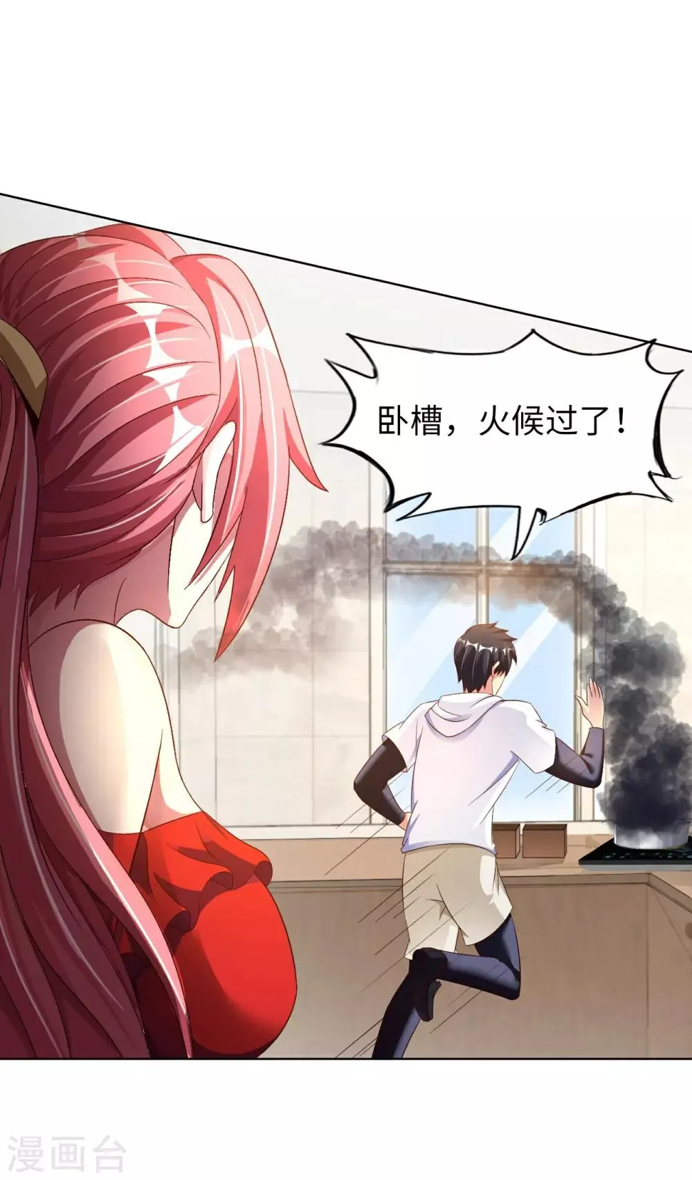 第6话 杨毅云的奇遇 第47页