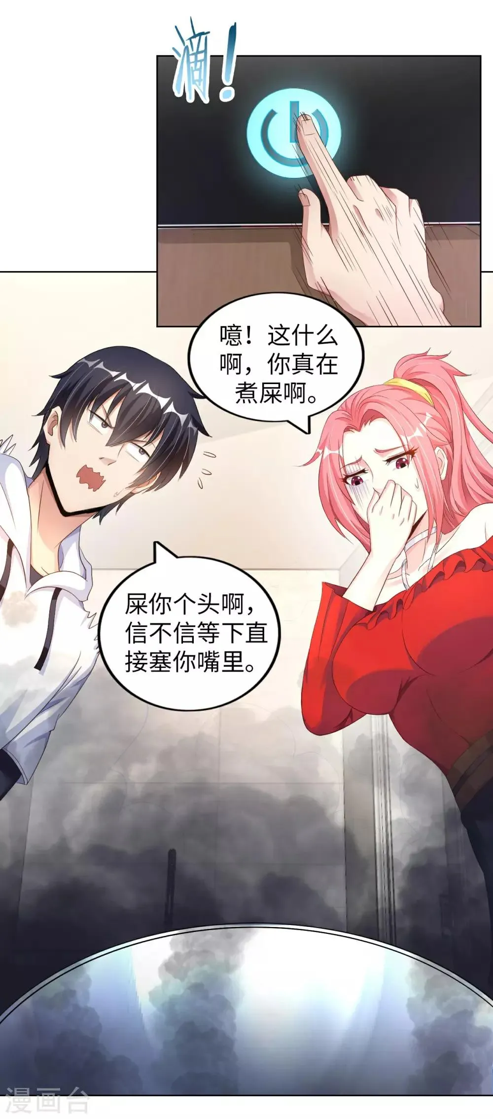 第6话 杨毅云的奇遇 第48页