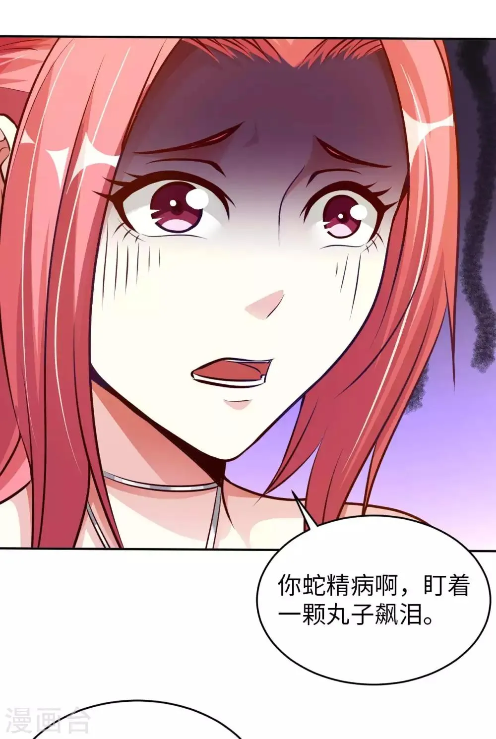 第7话 药丸又圆又大 第4页