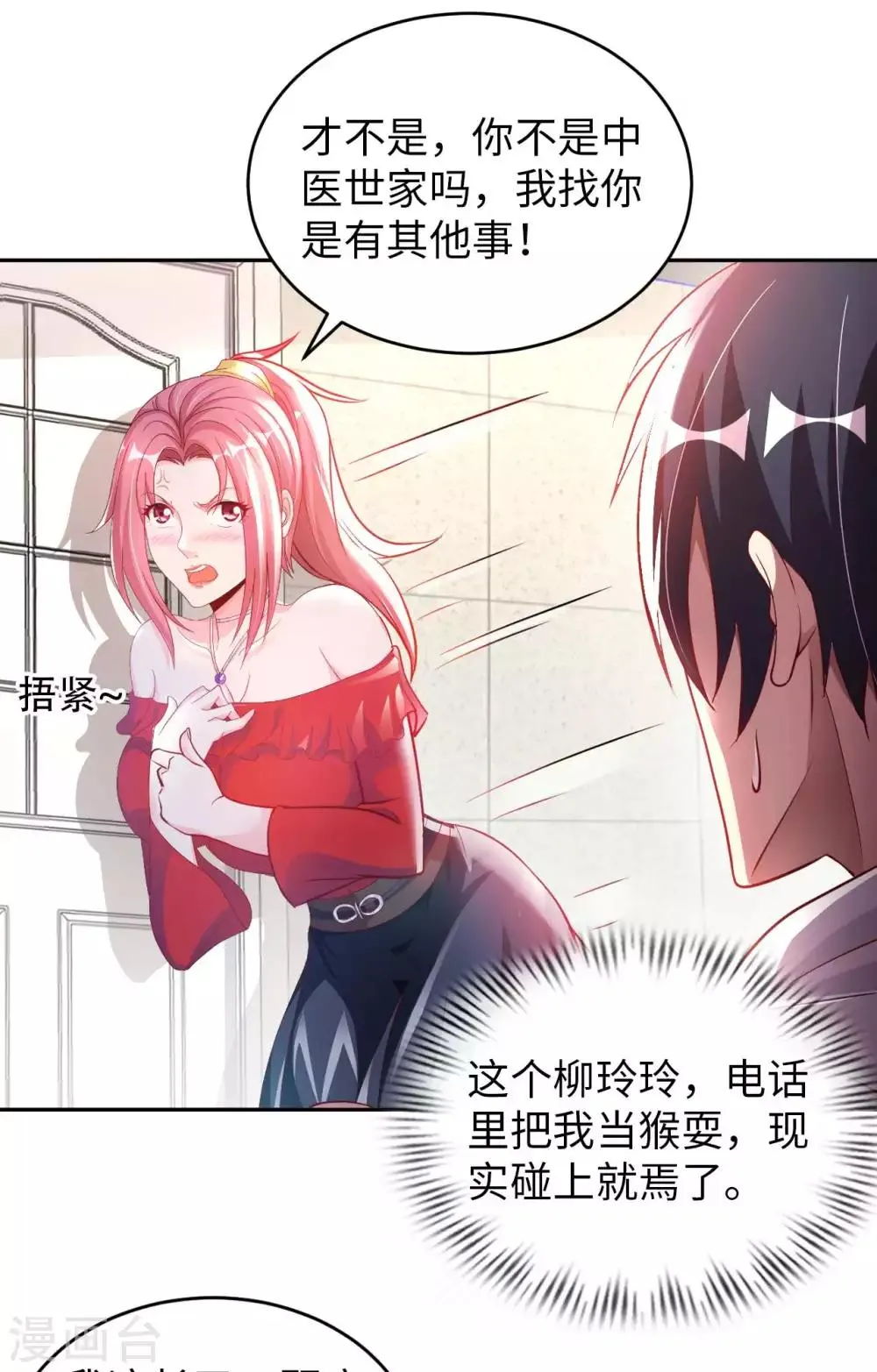 第7话 药丸又圆又大 第6页