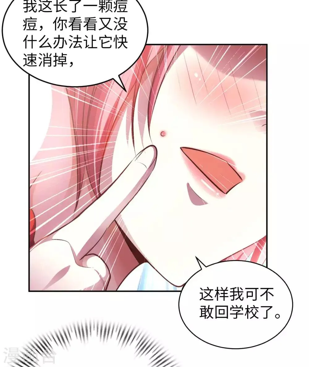 第7话 药丸又圆又大 第7页