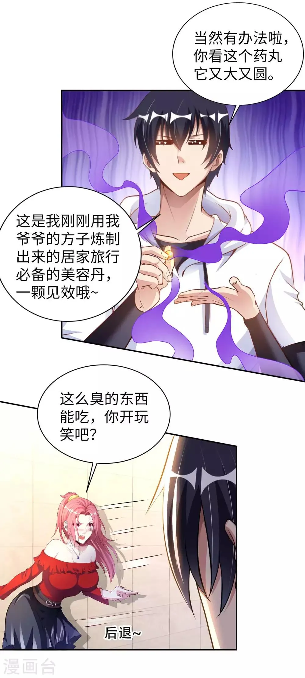 第7话 药丸又圆又大 第10页
