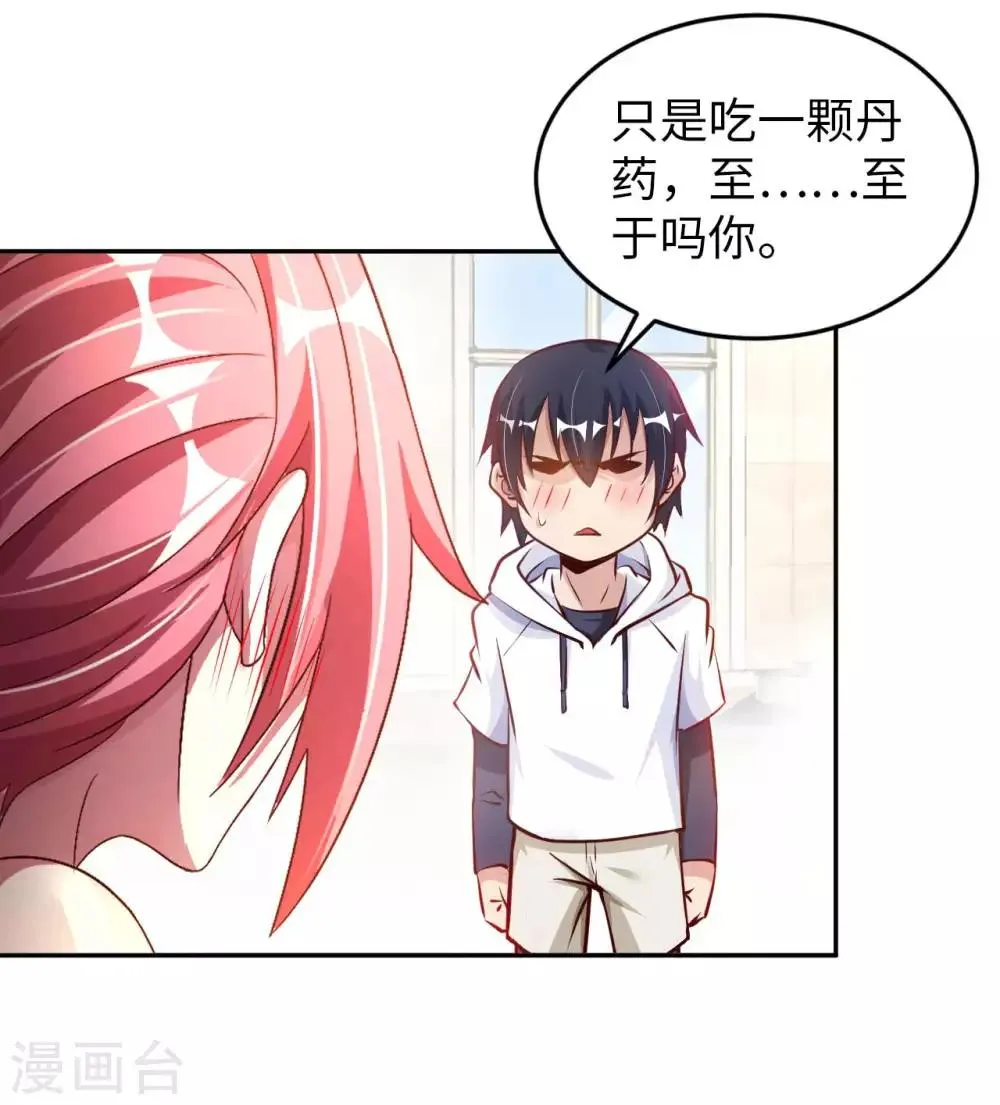 第7话 药丸又圆又大 第18页