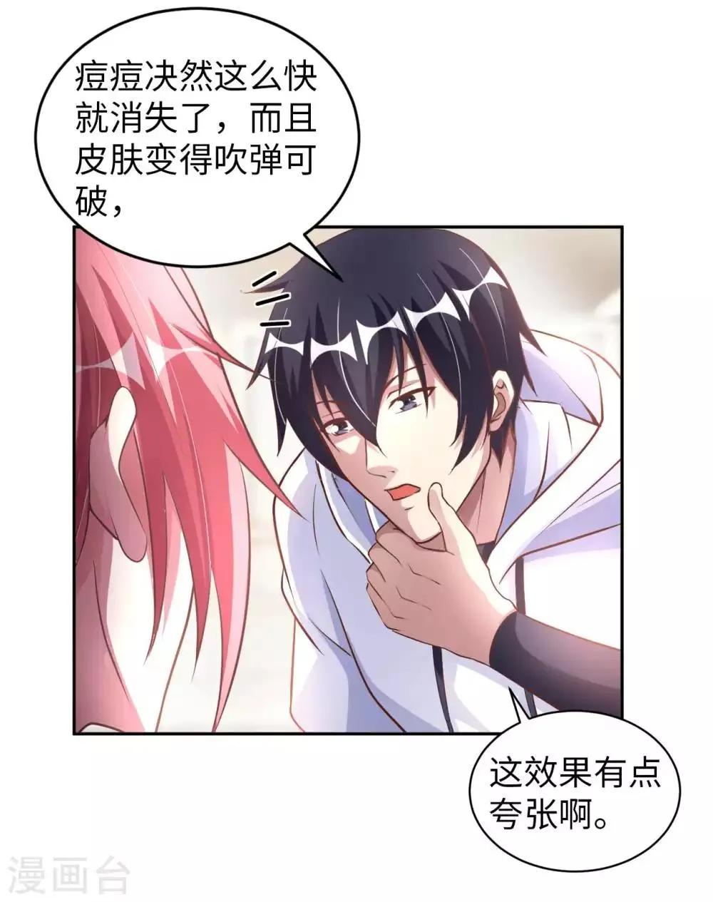 第7话 药丸又圆又大 第20页
