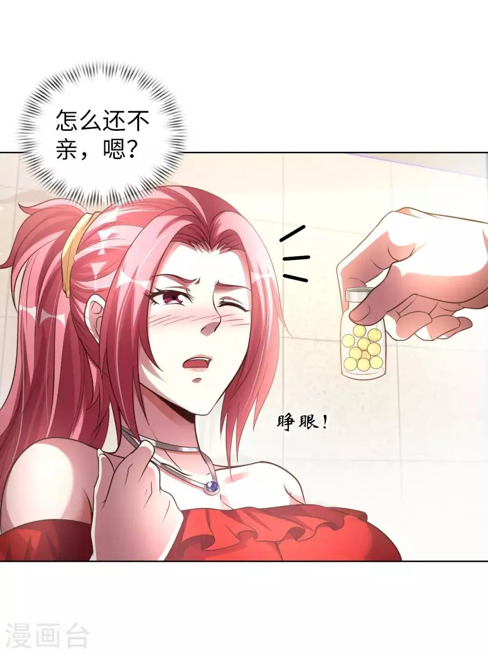 第7话 药丸又圆又大 第32页