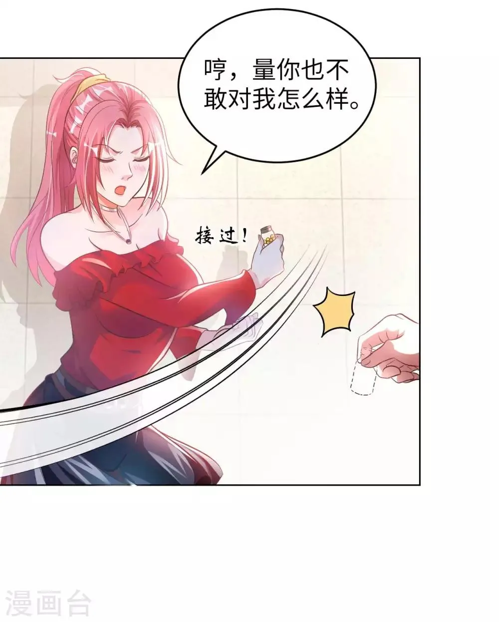 第7话 药丸又圆又大 第34页