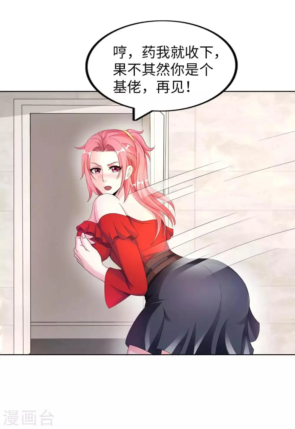第7话 药丸又圆又大 第36页