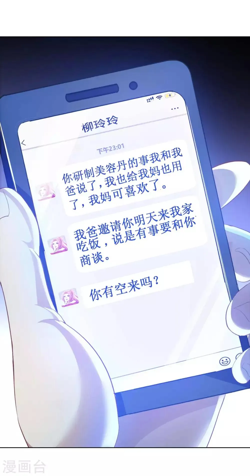 第7话 药丸又圆又大 第45页