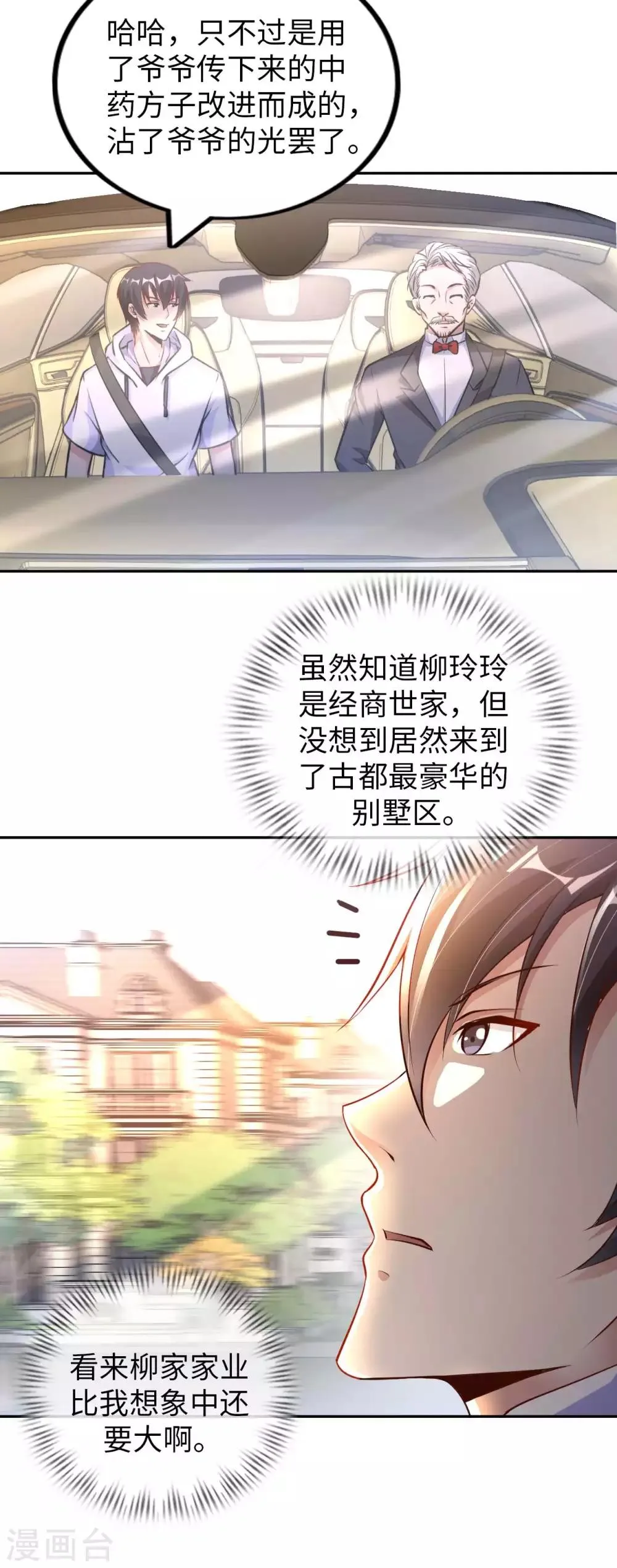 第8话 我爸都没打过我 第4页