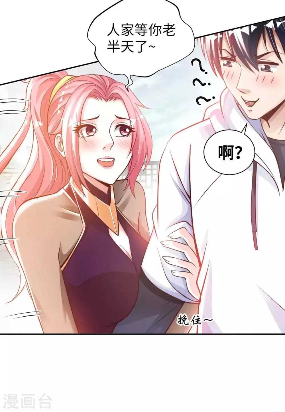 第8话 我爸都没打过我 第10页