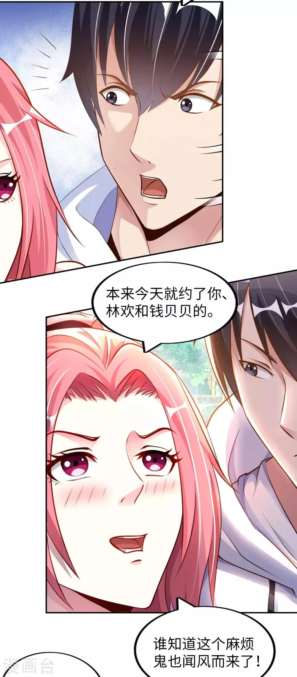第8话 我爸都没打过我 第13页