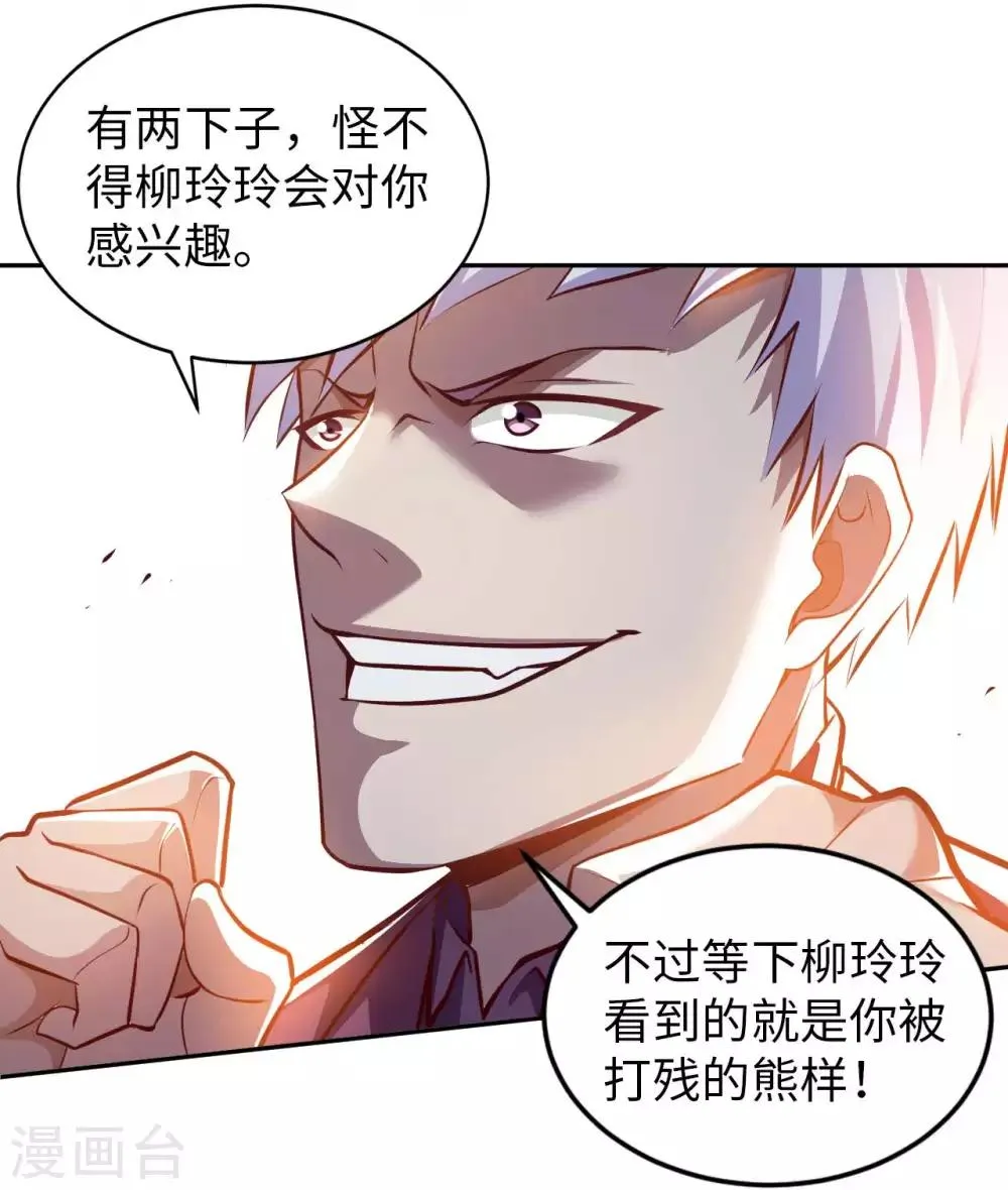 第8话 我爸都没打过我 第21页