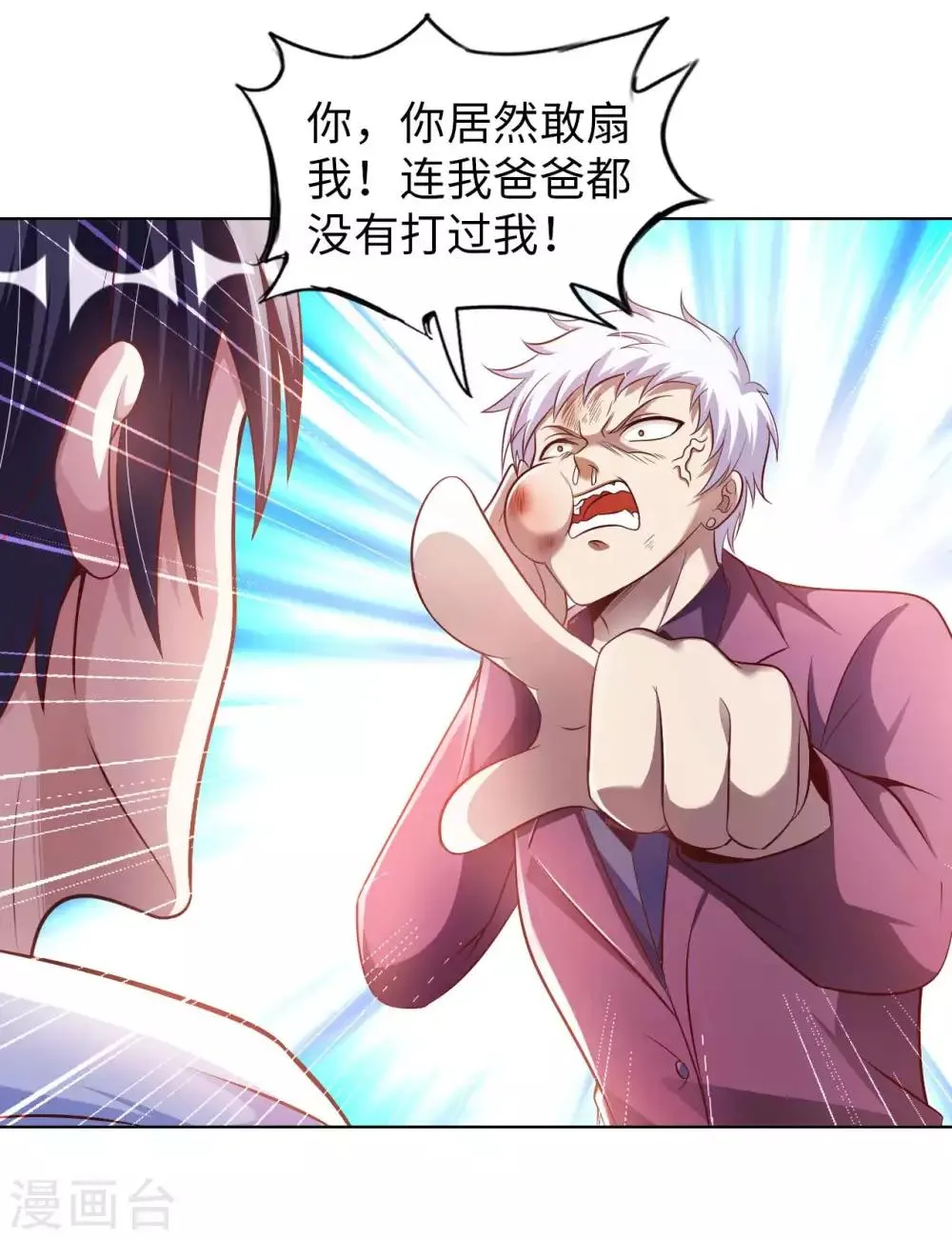第8话 我爸都没打过我 第24页