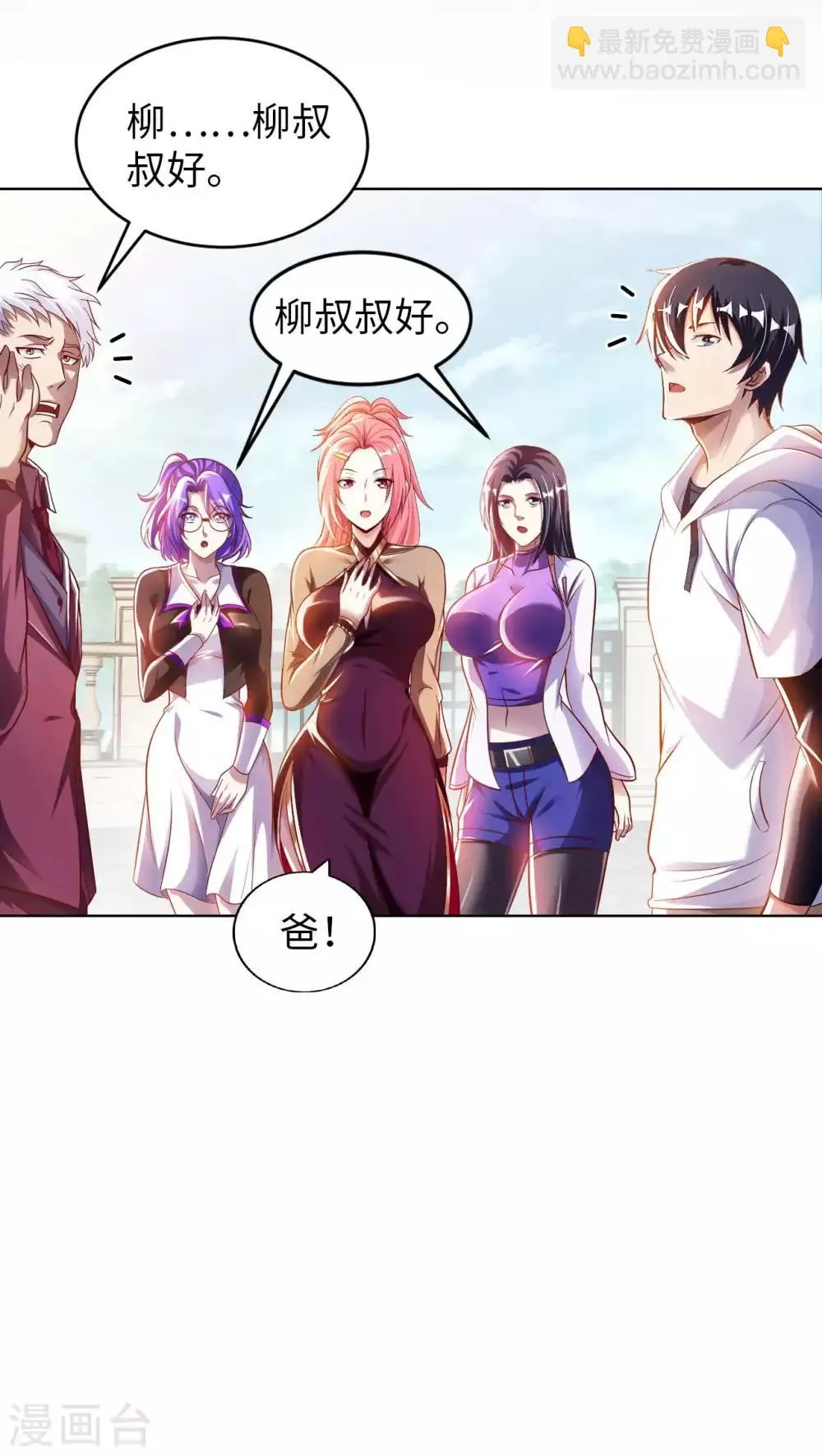 第8话 我爸都没打过我 第27页