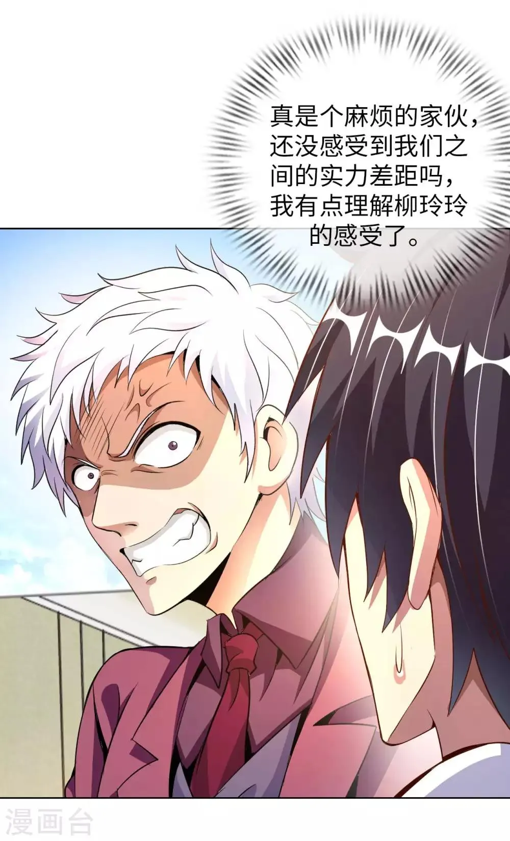 第8话 我爸都没打过我 第30页