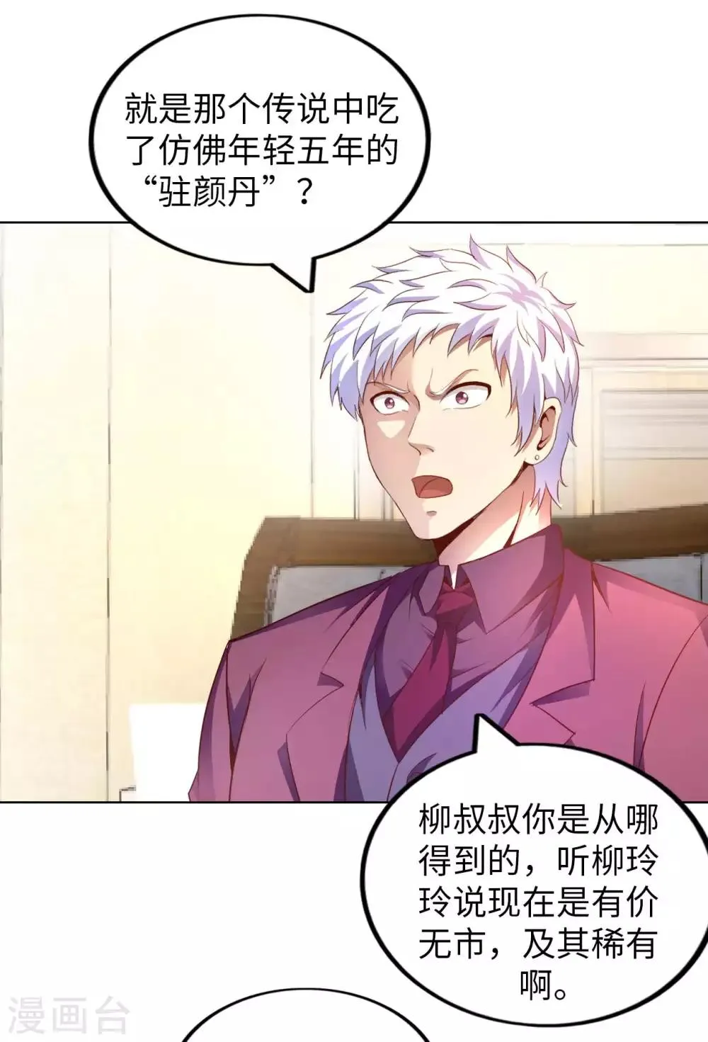 第8话 我爸都没打过我 第36页