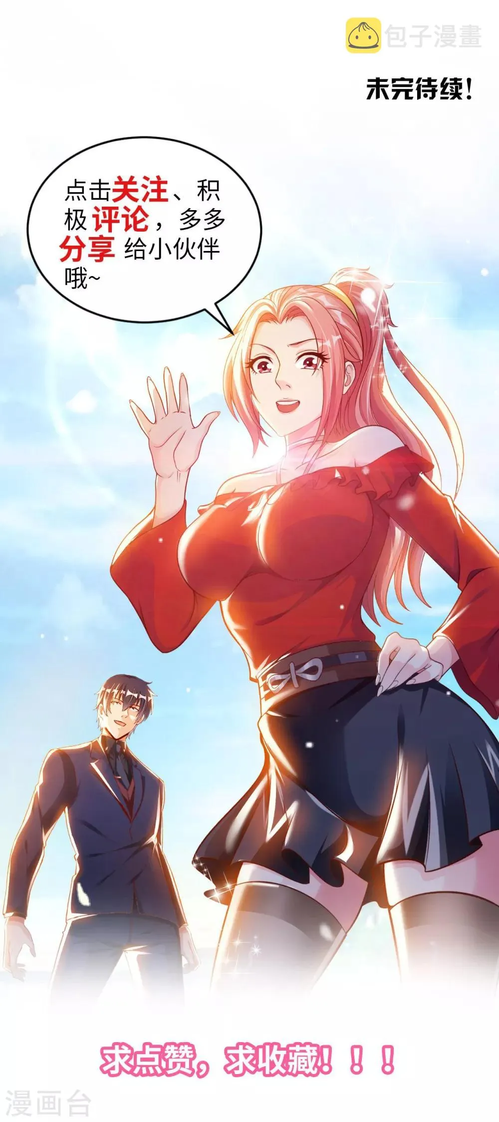 第8话 我爸都没打过我 第46页