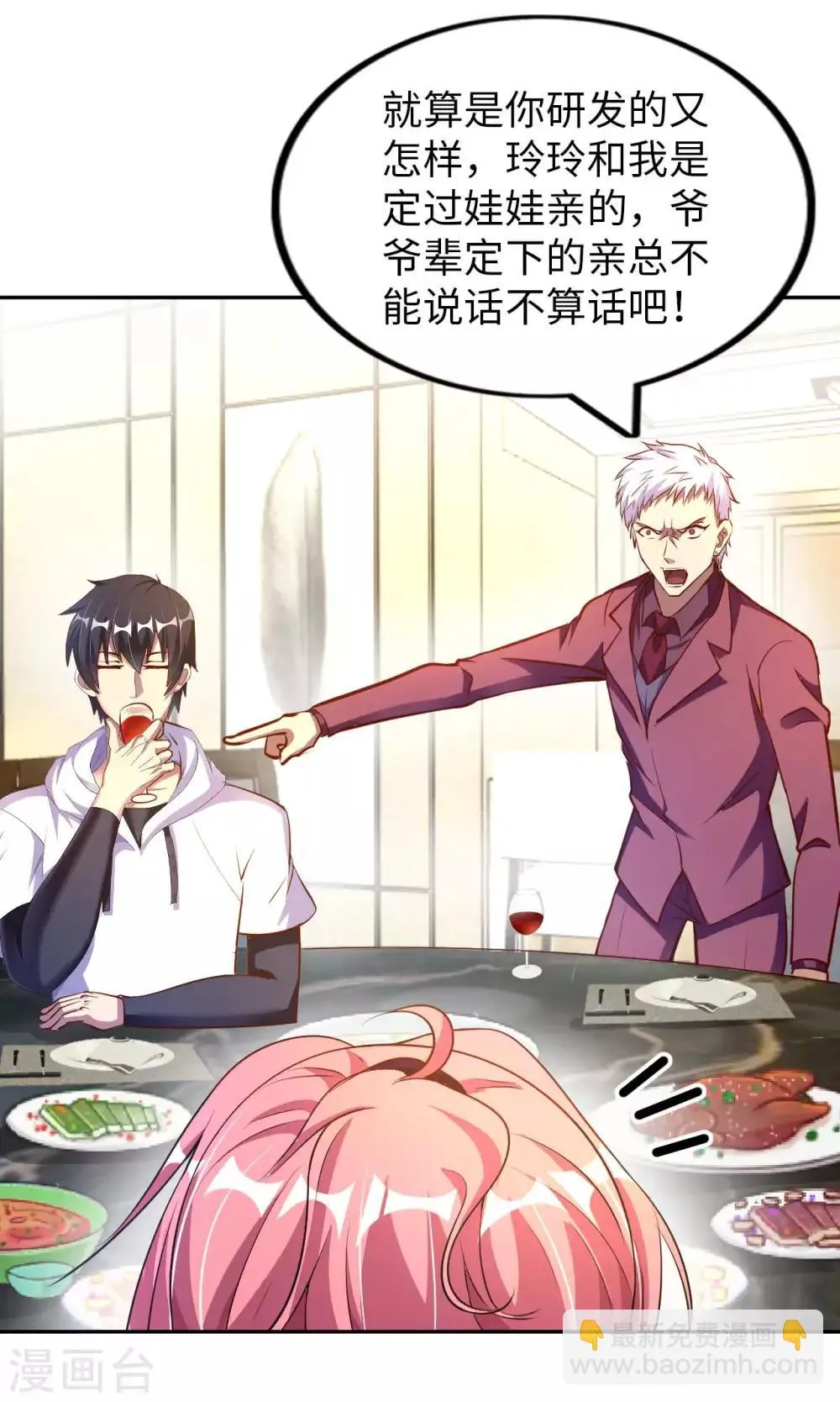 第9话 我成土豪了？ 第2页