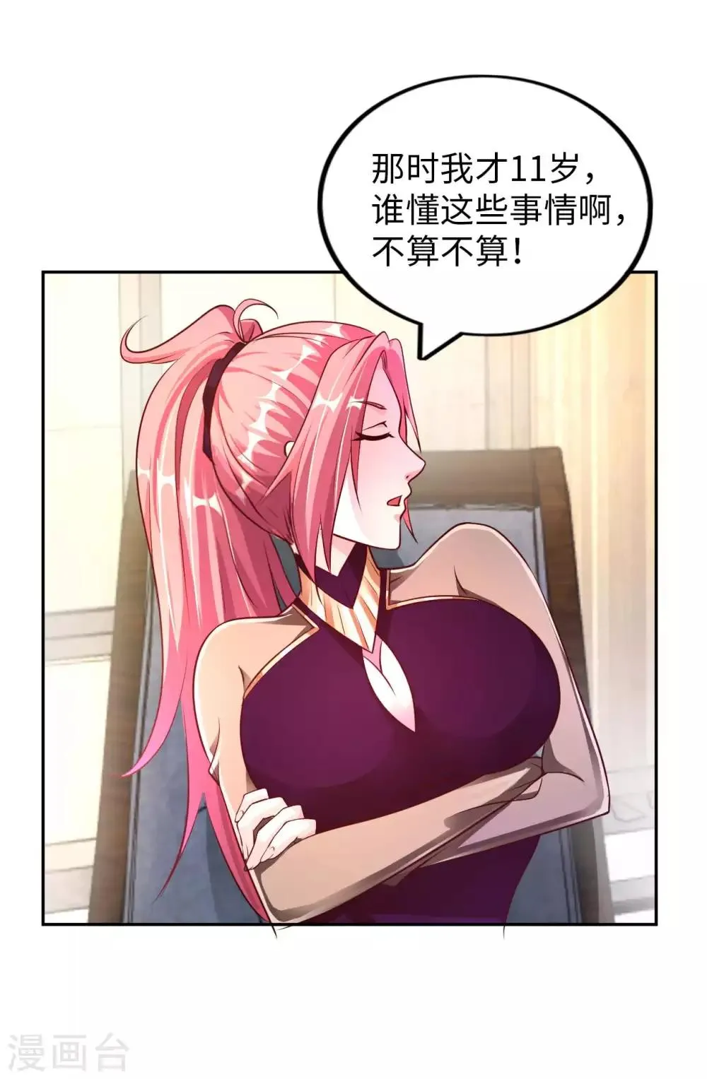 第9话 我成土豪了？ 第3页
