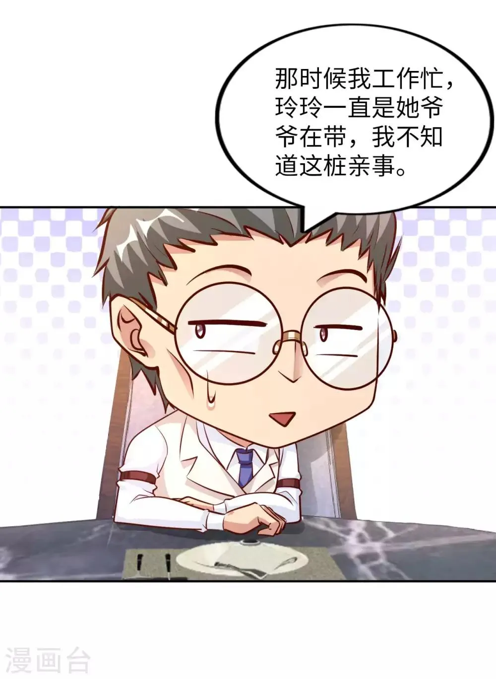 第9话 我成土豪了？ 第5页