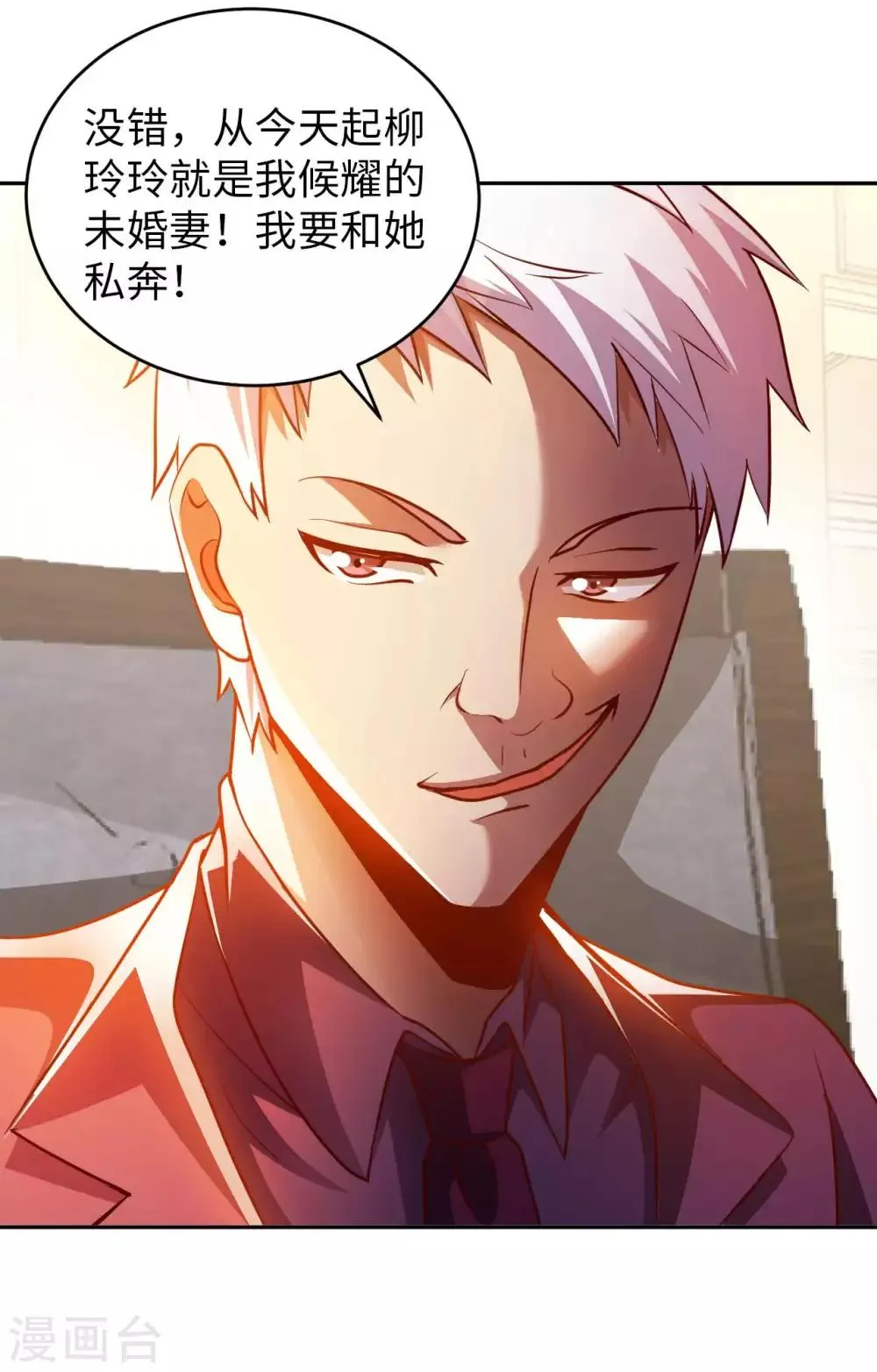 第9话 我成土豪了？ 第10页