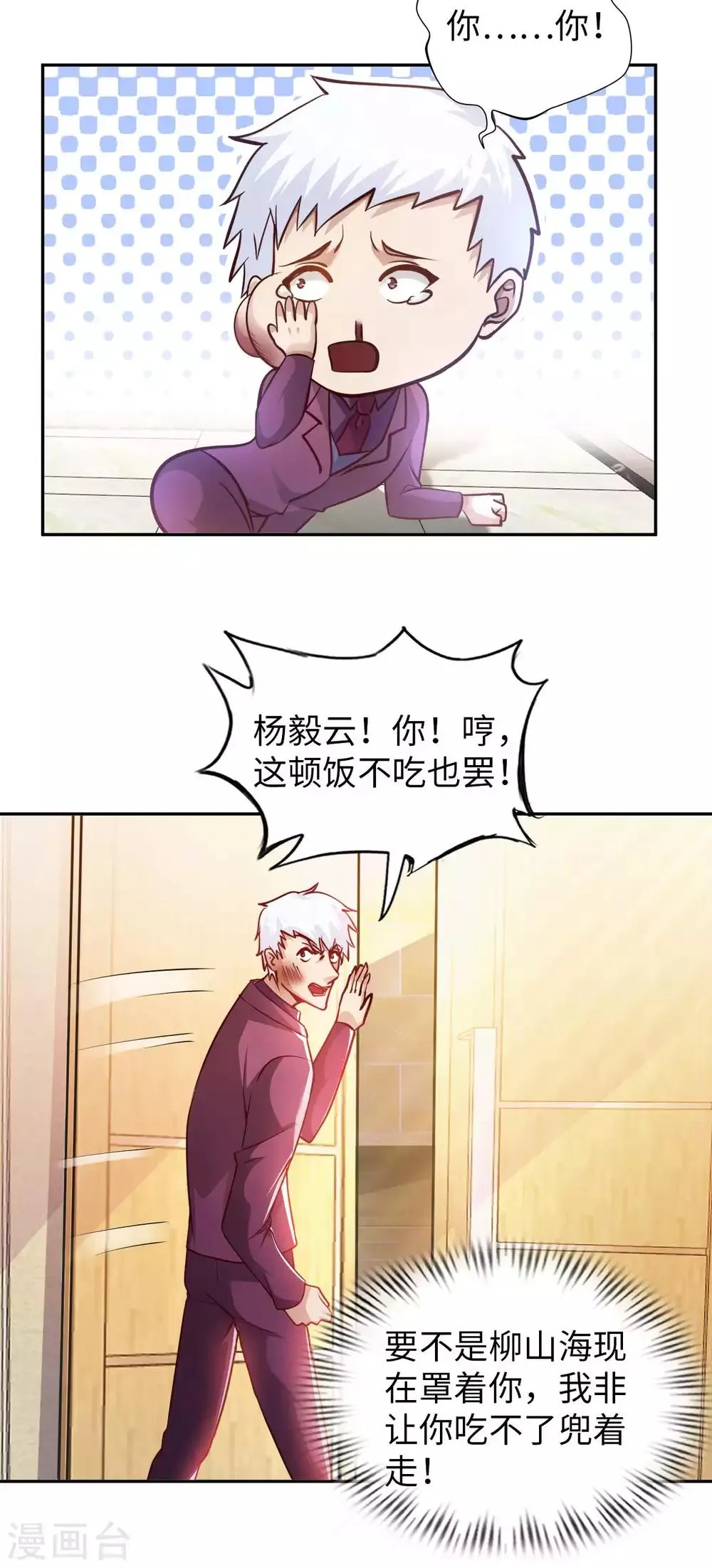 第9话 我成土豪了？ 第12页
