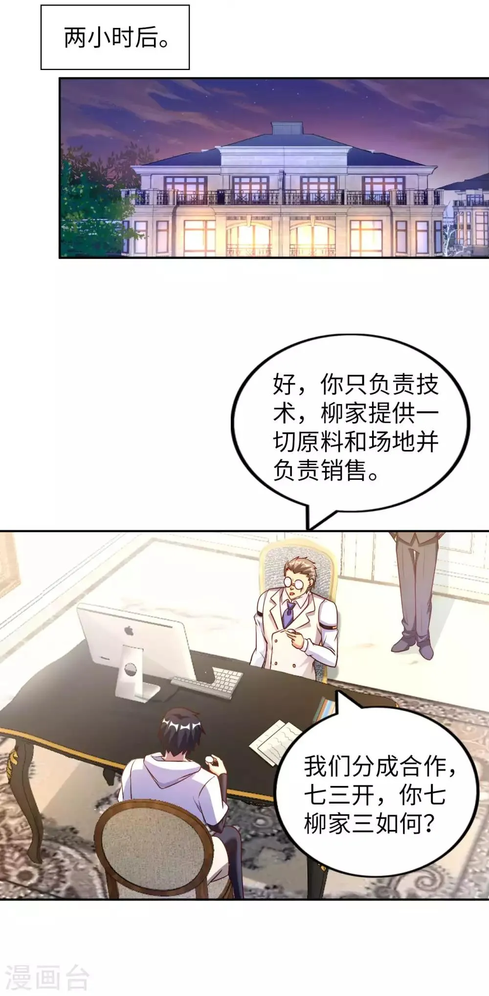 第9话 我成土豪了？ 第14页