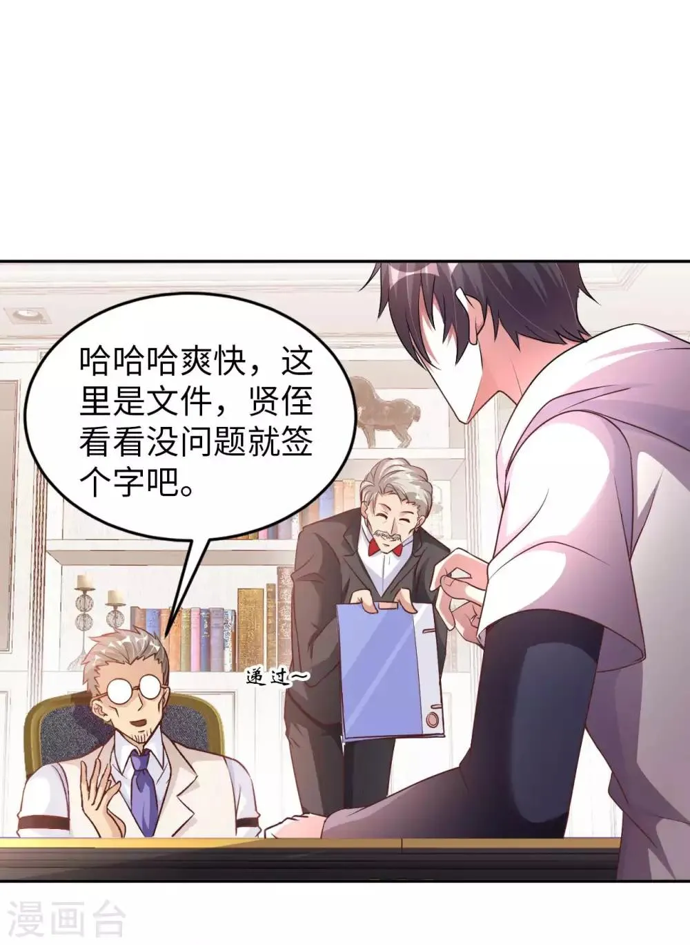 第9话 我成土豪了？ 第16页