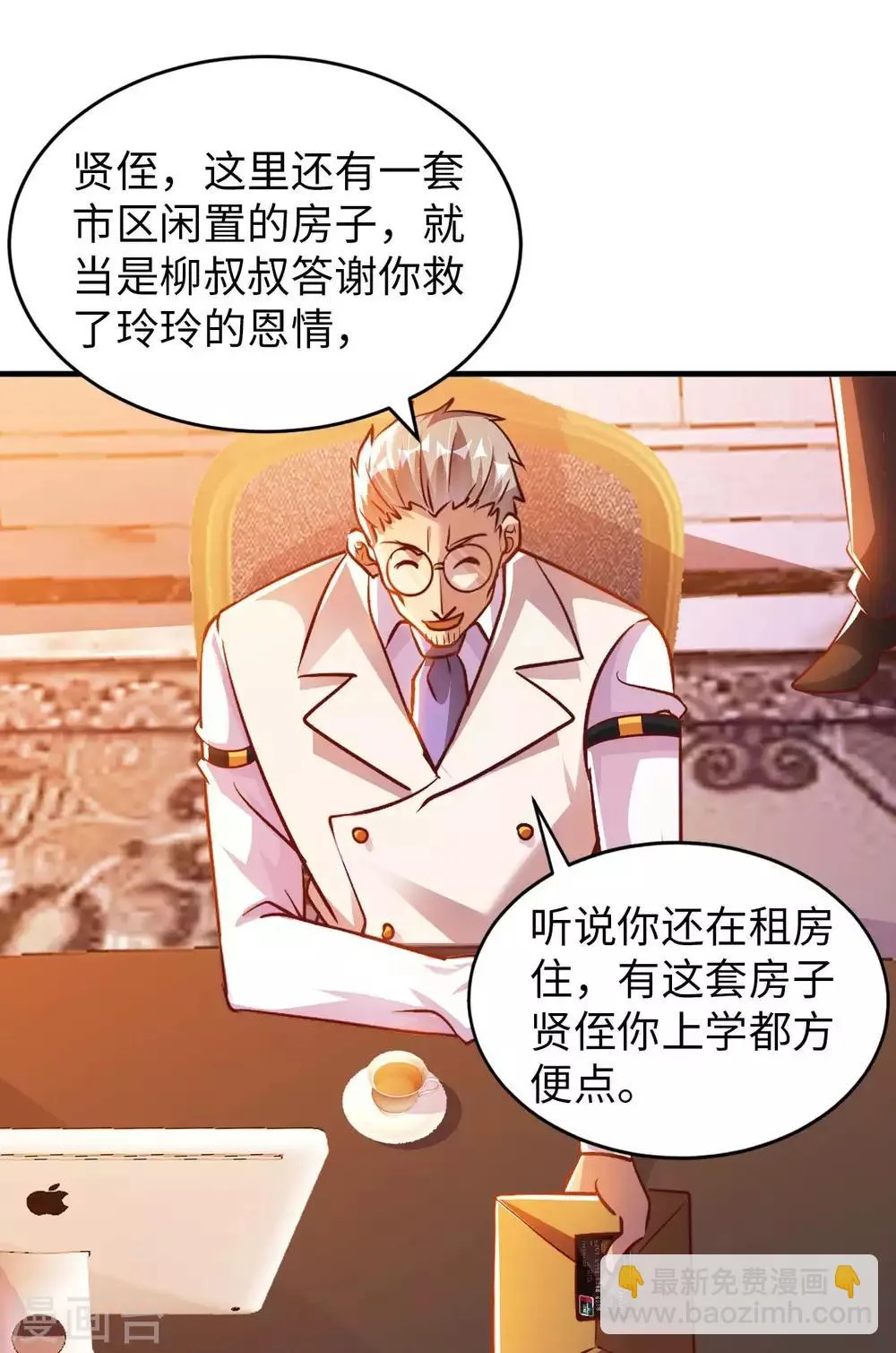 第9话 我成土豪了？ 第18页