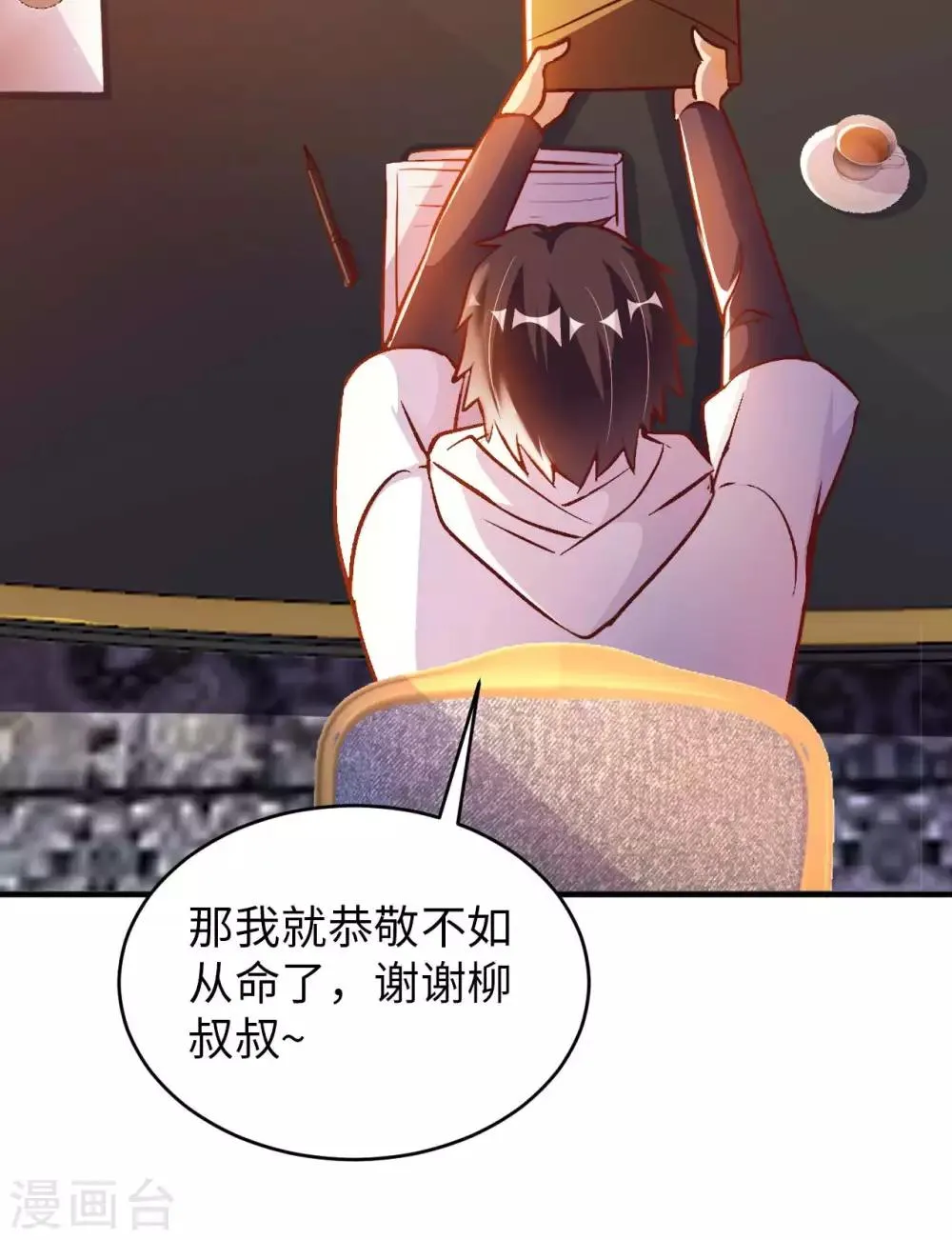 第9话 我成土豪了？ 第19页
