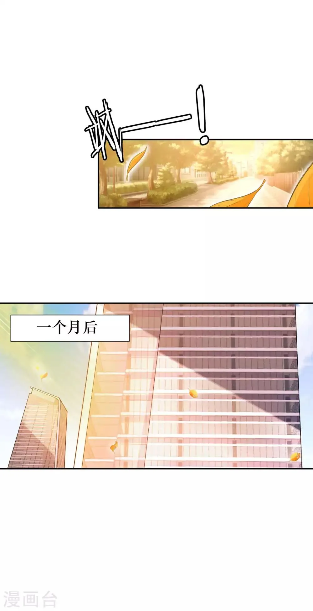 第9话 我成土豪了？ 第21页