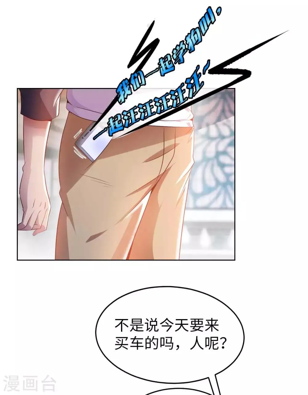 第9话 我成土豪了？ 第26页