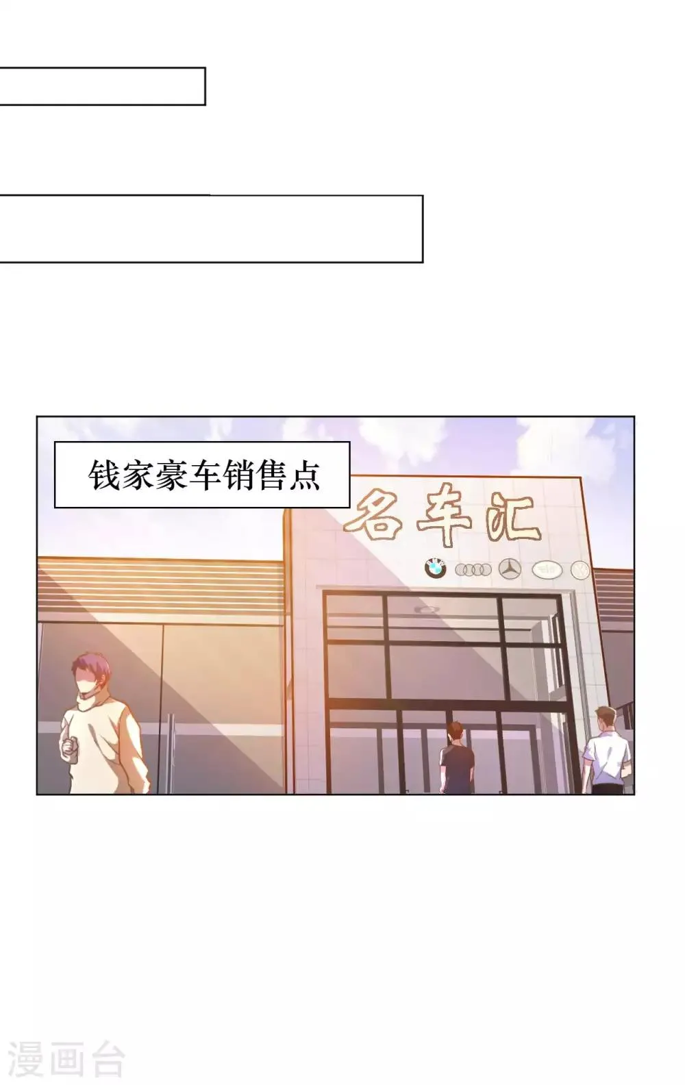 第9话 我成土豪了？ 第28页