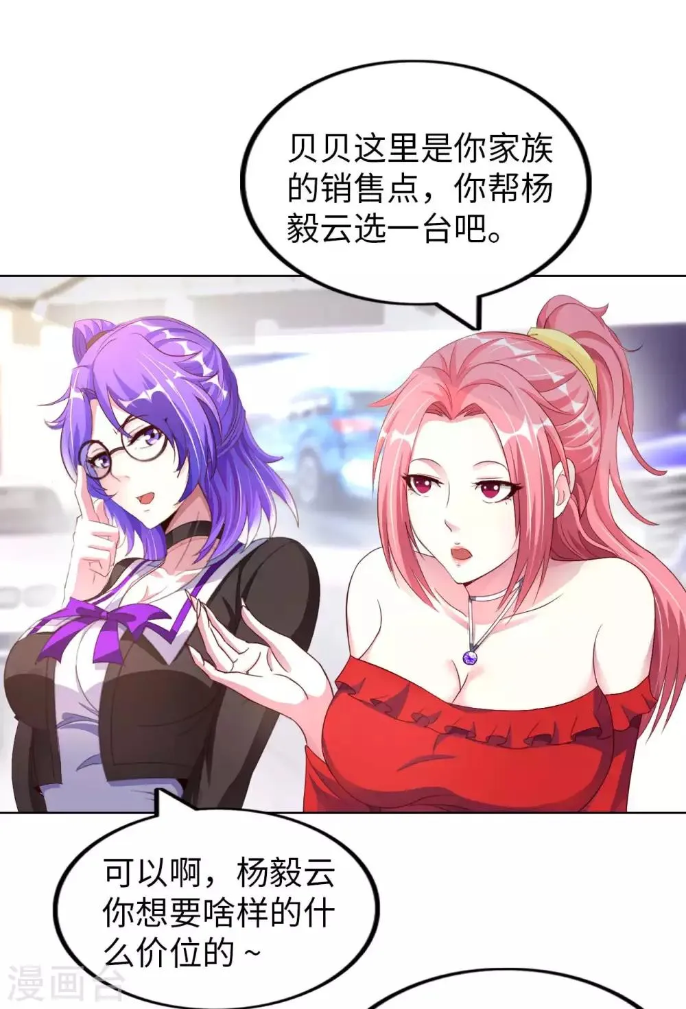 第9话 我成土豪了？ 第31页