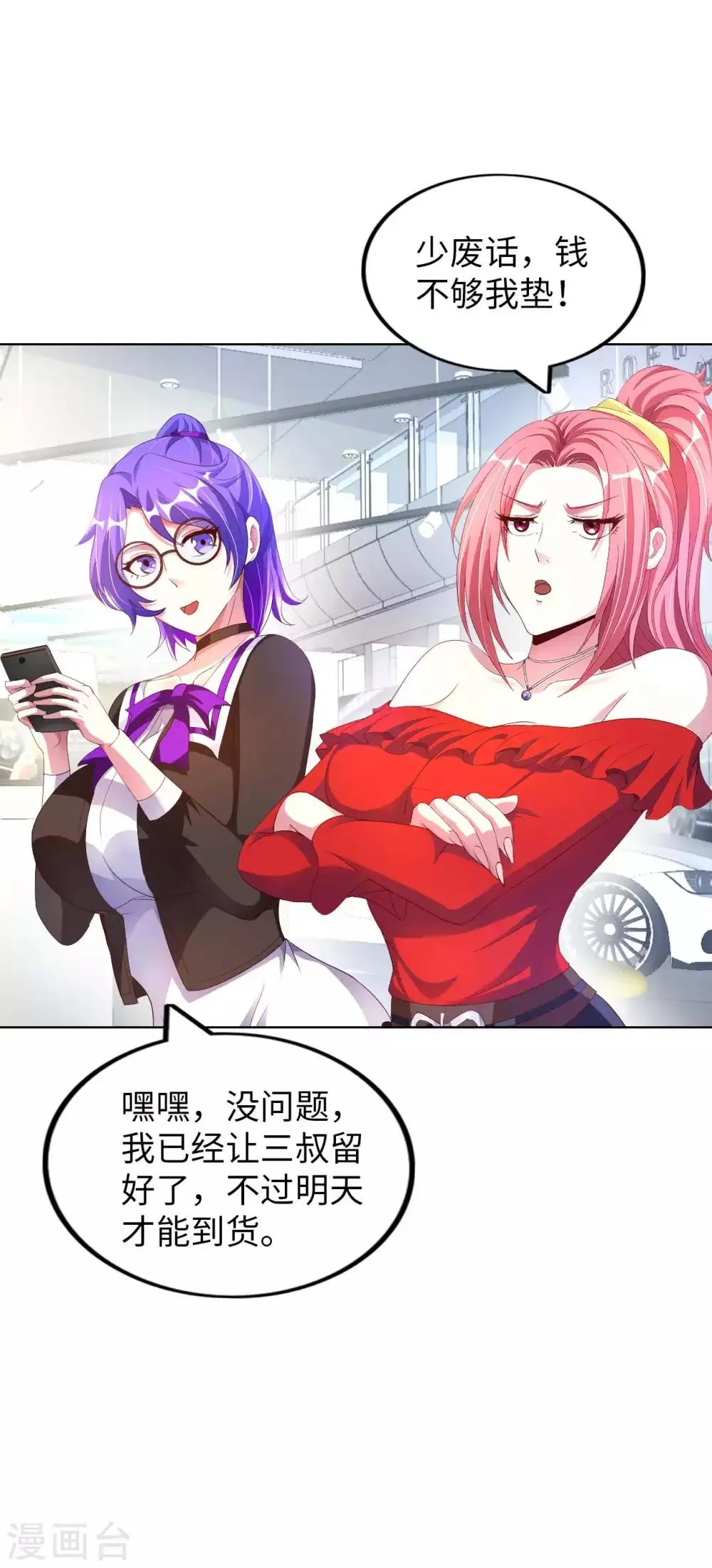 第9话 我成土豪了？ 第35页