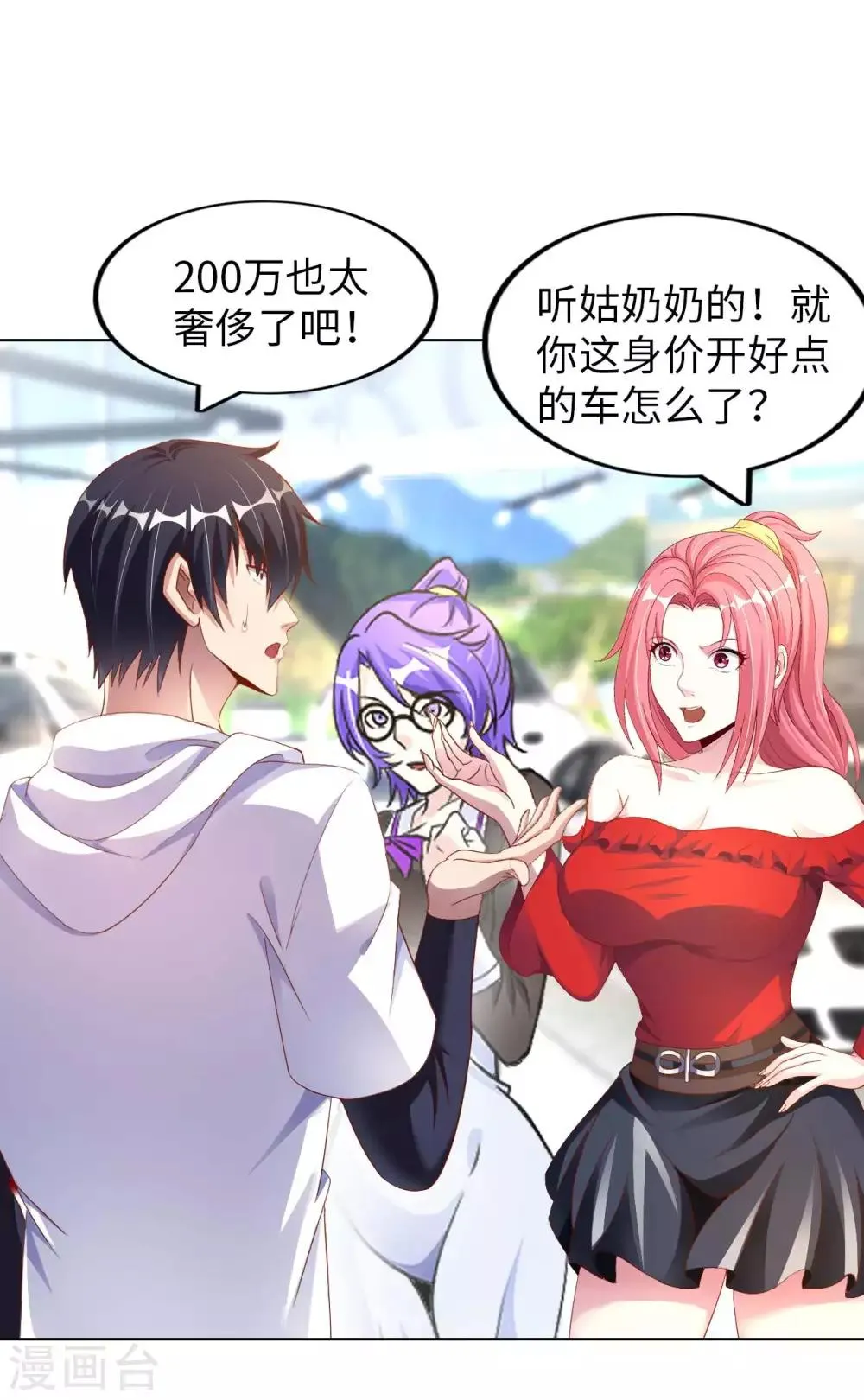 第9话 我成土豪了？ 第37页