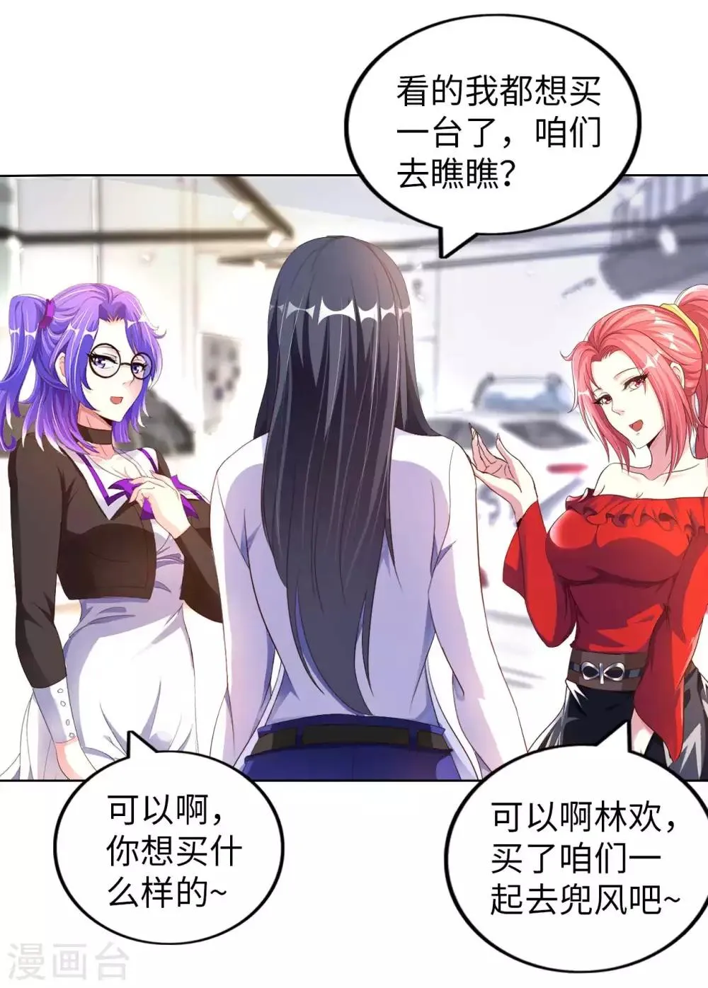 第9话 我成土豪了？ 第38页