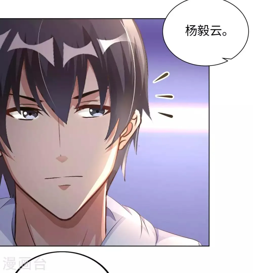 第9话 我成土豪了？ 第40页