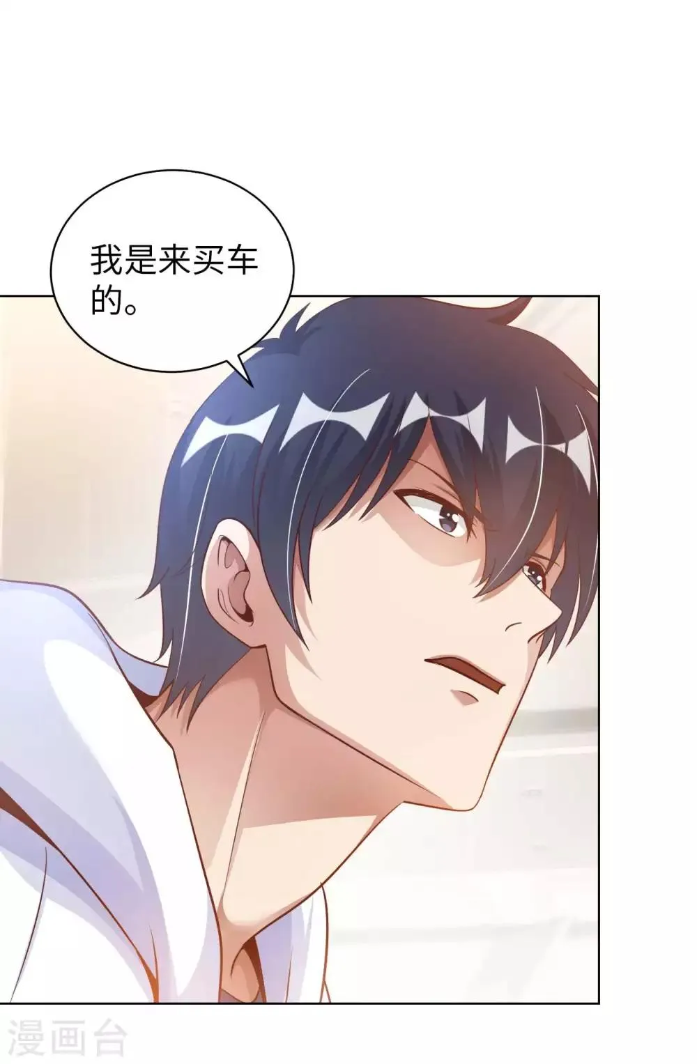 第9话 我成土豪了？ 第42页