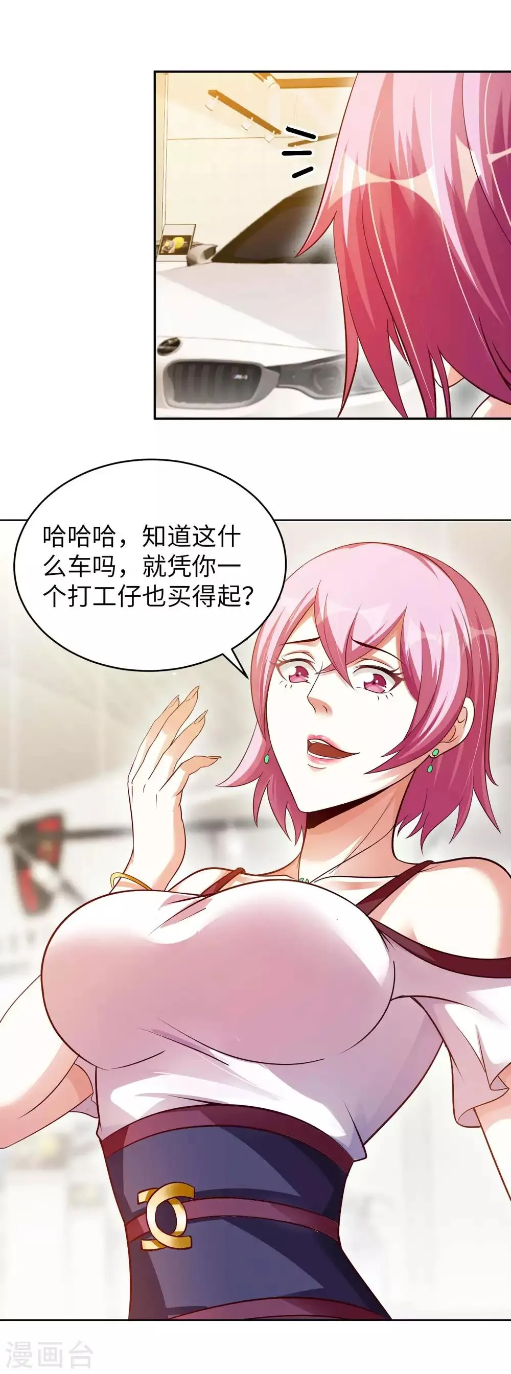 第9话 我成土豪了？ 第43页