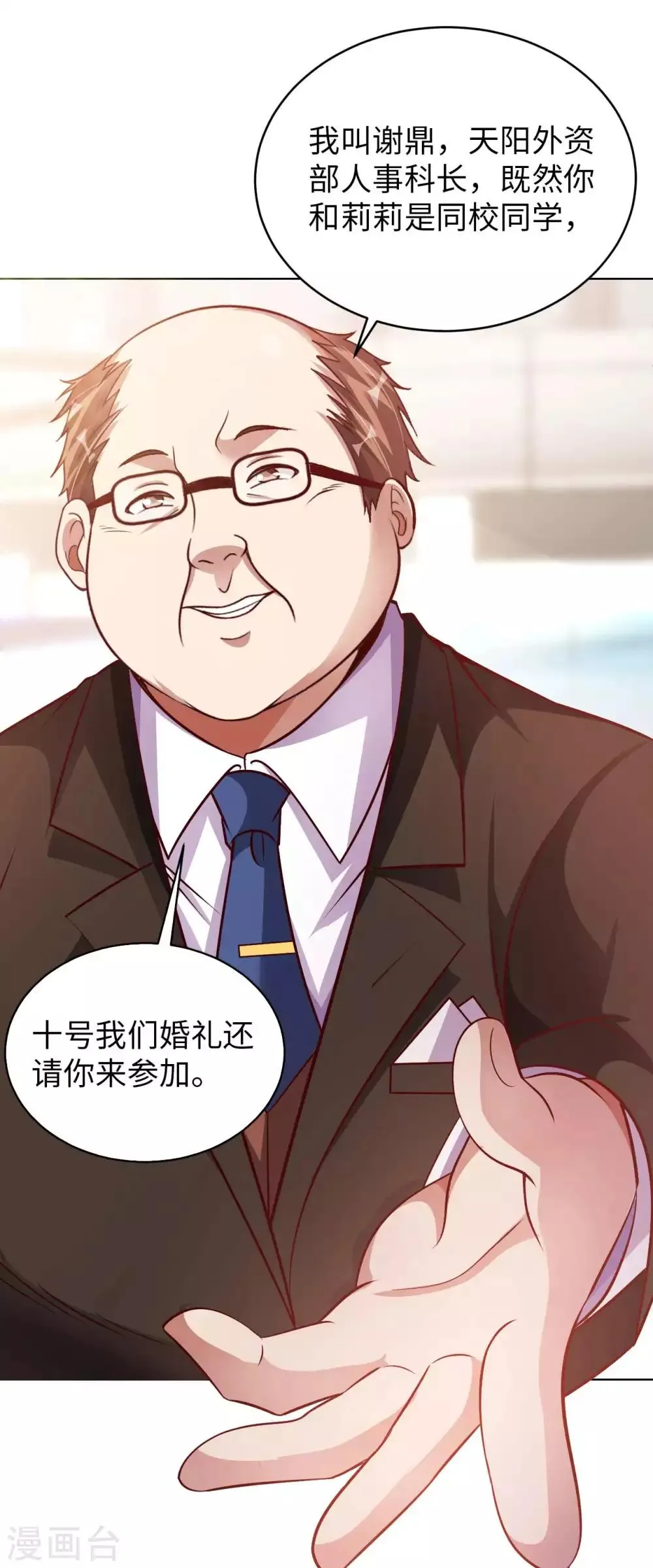 第9话 我成土豪了？ 第47页