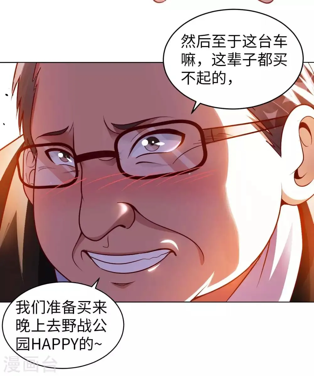 第9话 我成土豪了？ 第48页
